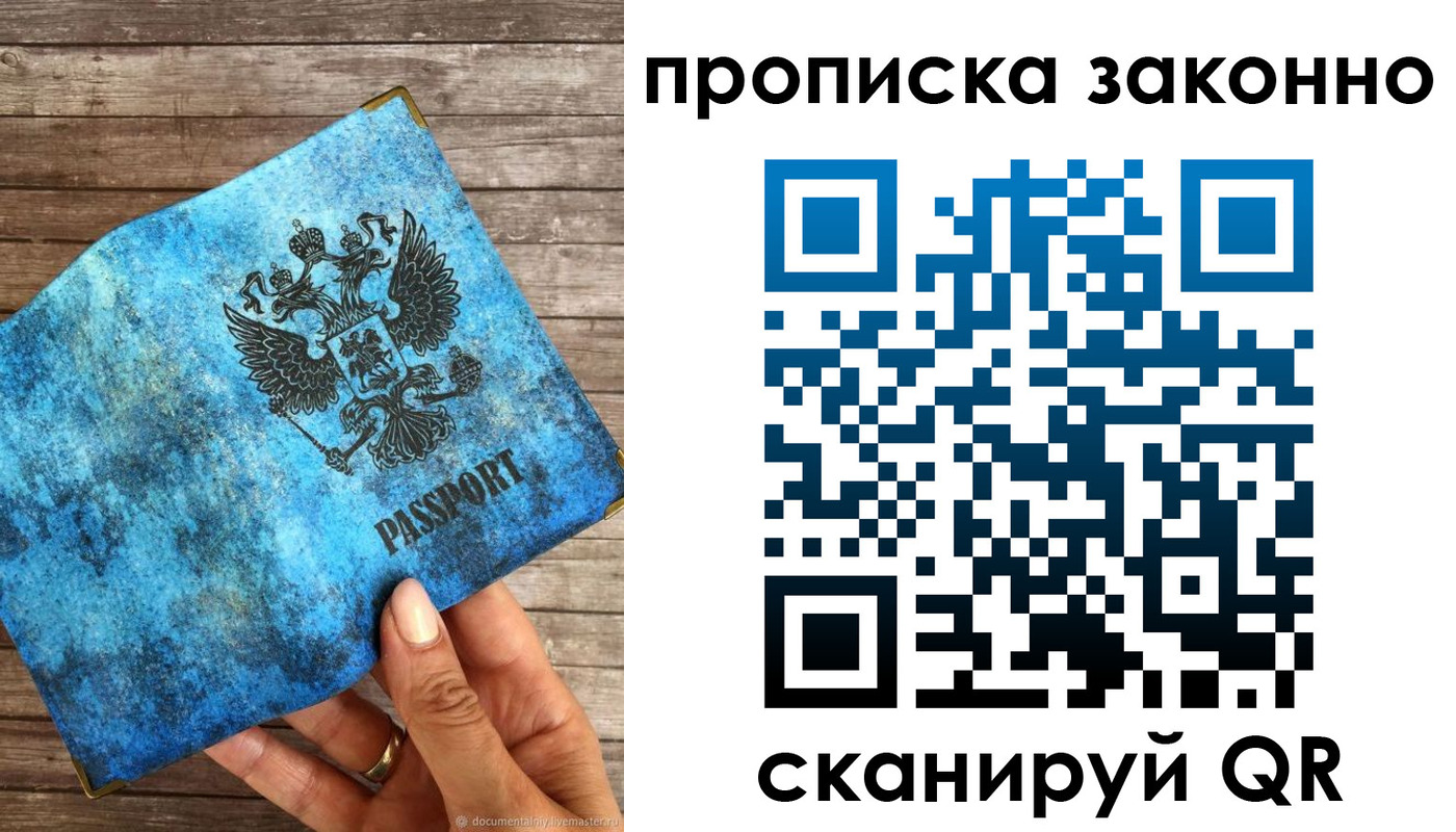 прописка для работы в Бологом