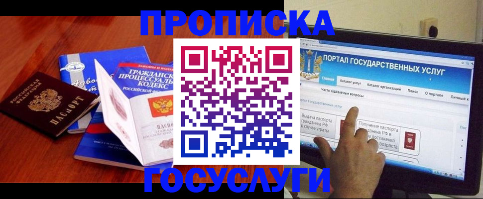 прописка законно в Бологом